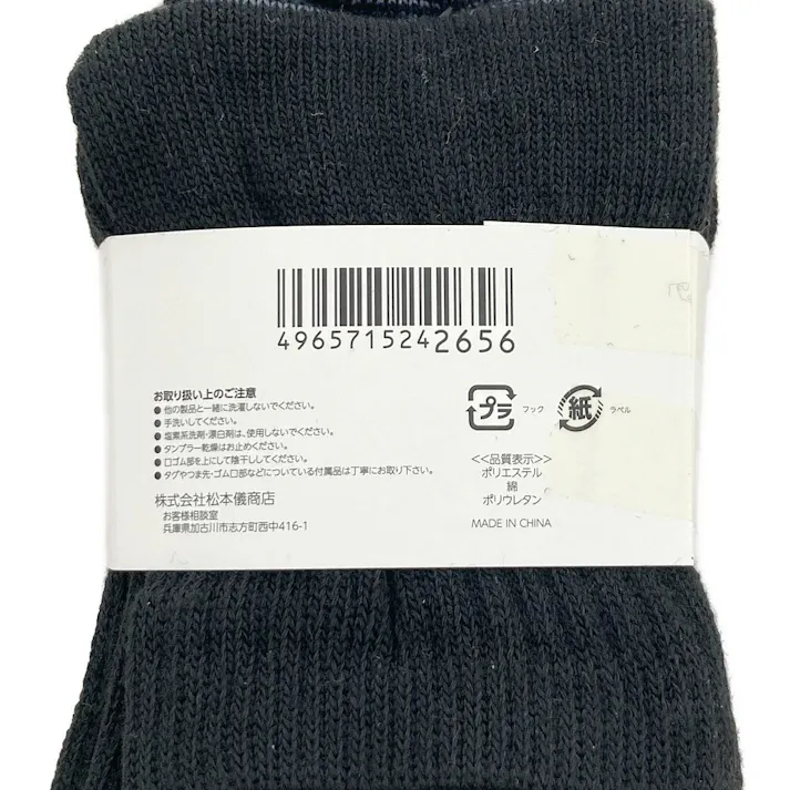 作業用靴下 ミドル丈 指付 黒 4足組