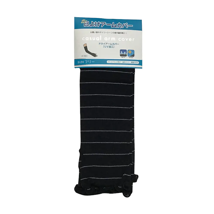日よけアームカバー UV加工 フリーサイズ