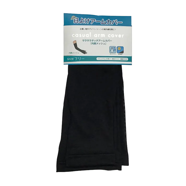 日よけアームカバー さらさら内側メッシュ フリーサイズ