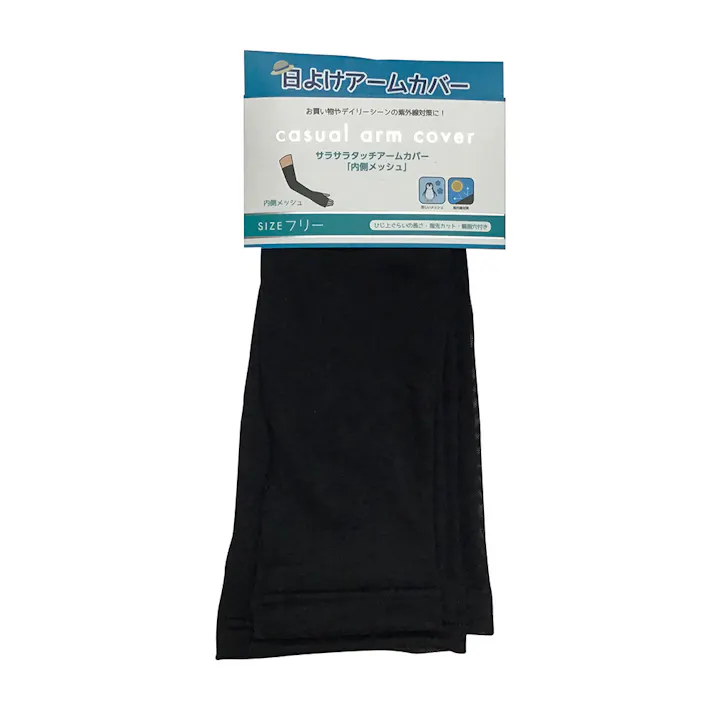 日よけアームカバー さらさら内側メッシュ フリーサイズ