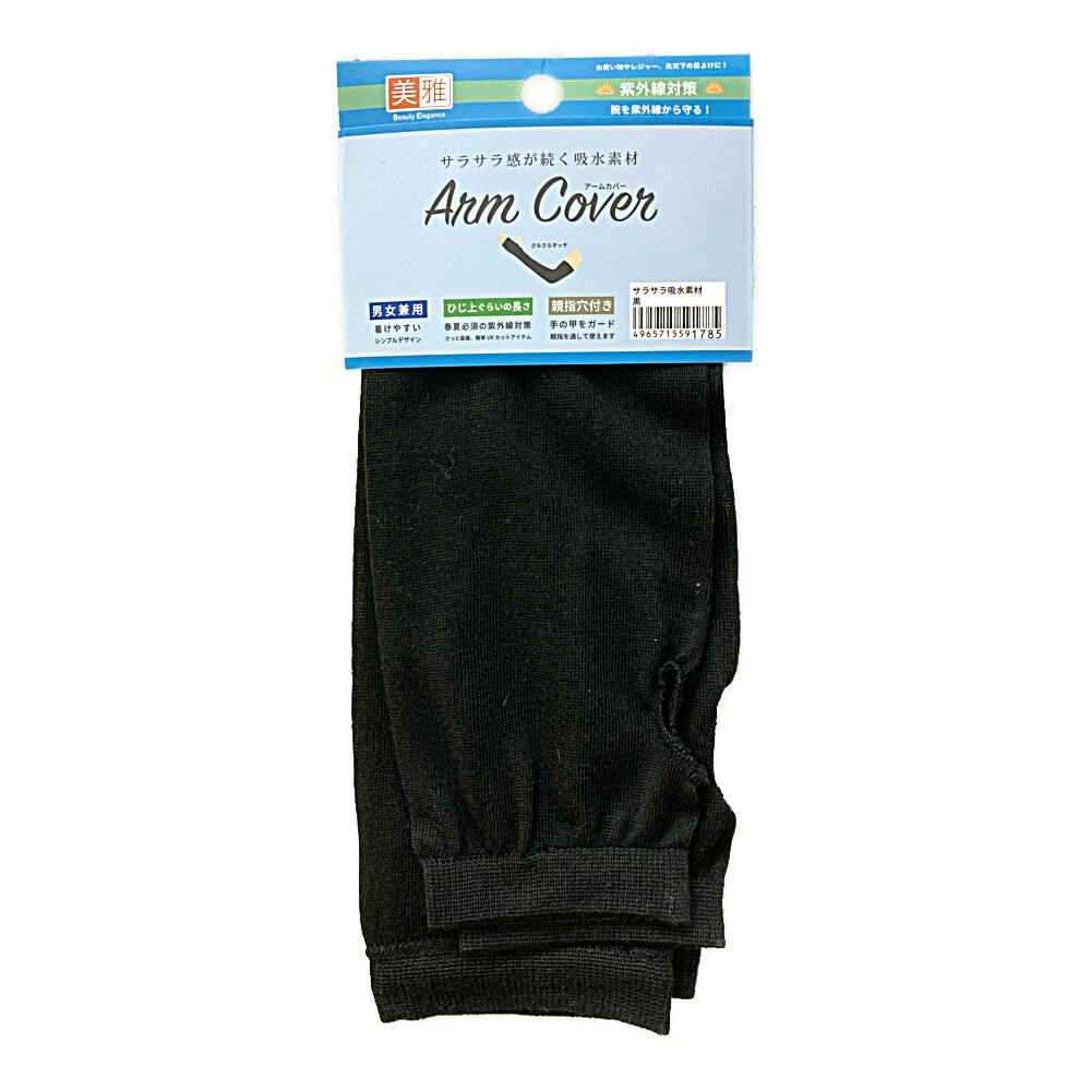 アームカバー　確認用 zx-rob-xt057-1_1.jpg