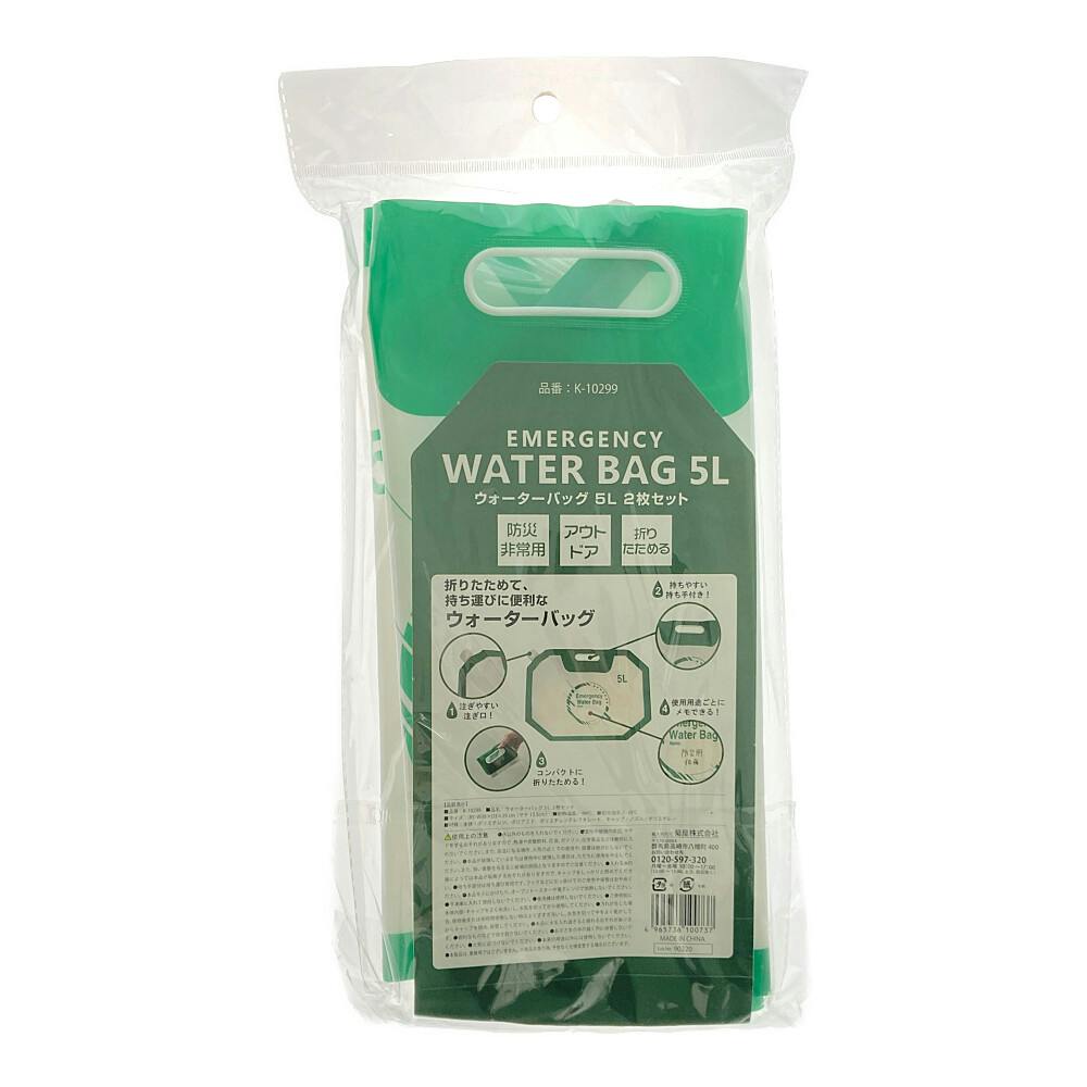 ウォーターバッグ 5L 2枚セット | 防災・避難用品 通販
