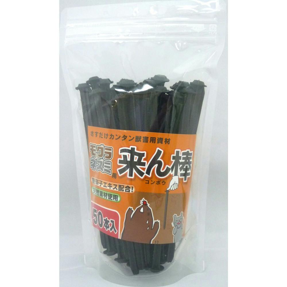 来ん棒 50本入り | 防獣・駆除・忌避 通販 | ホームセンターの 来ん棒 50本入り | 防獣・駆除・忌避 通販 | ホームセンターの