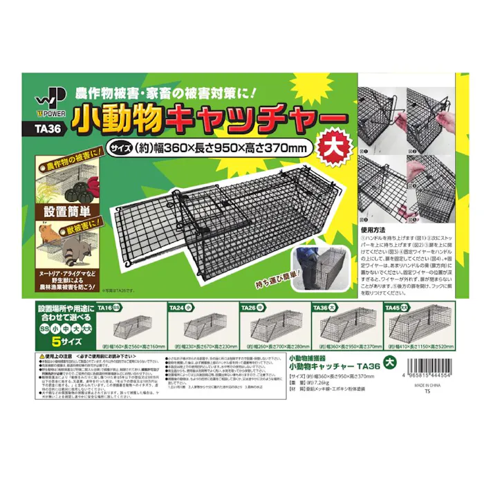 小動物キャッチャー 大【別送品】(販売終了)