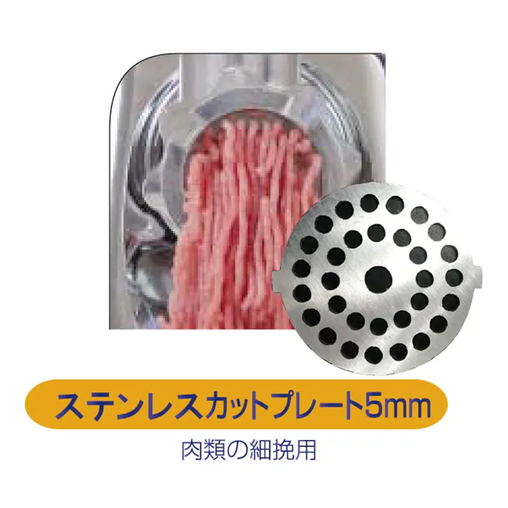 電動ミンサー SG-50