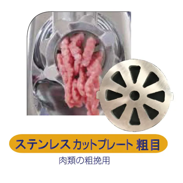 電動ミンサー SG-50