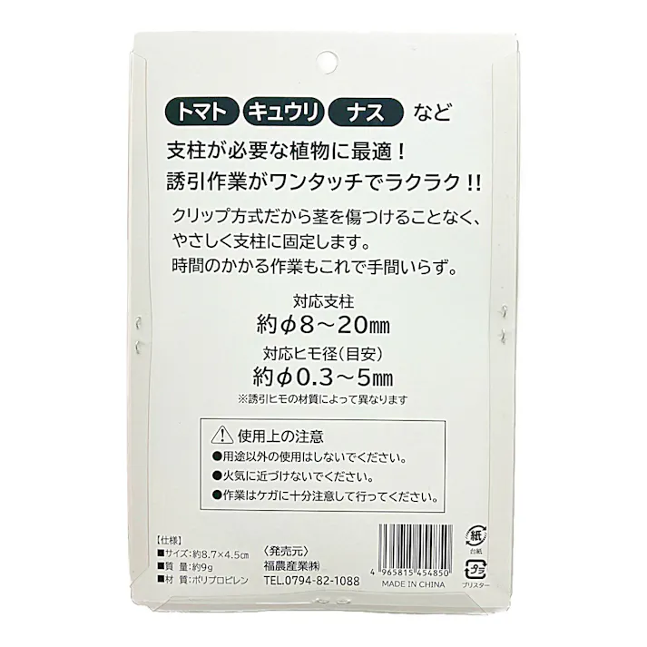 FKN ひもにも支柱にも使える誘引クリップ 15個入