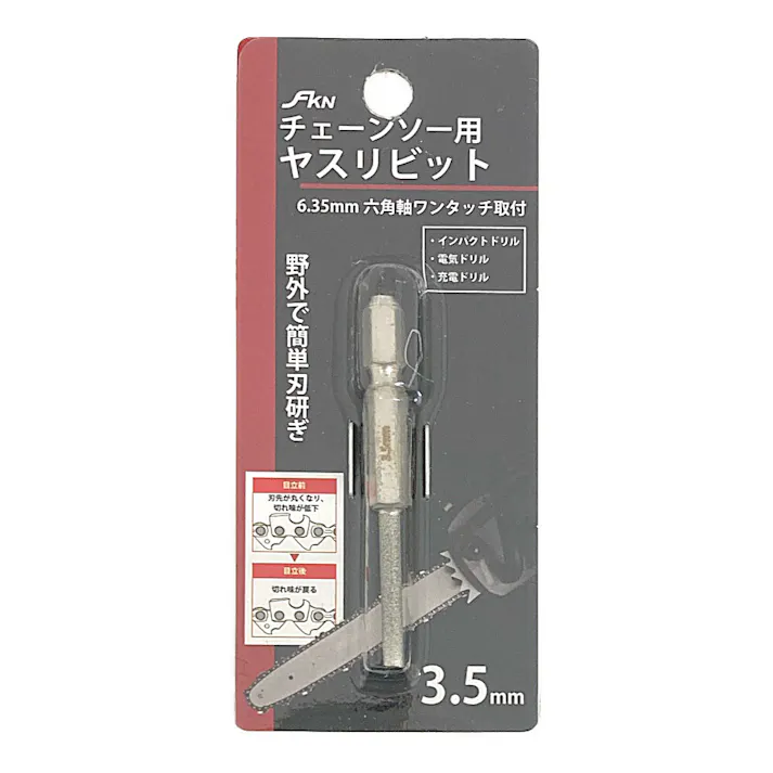 FKN チェーンソーヤスリビット 3.5mm