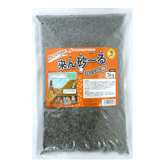 来ん砂~る 3kg
