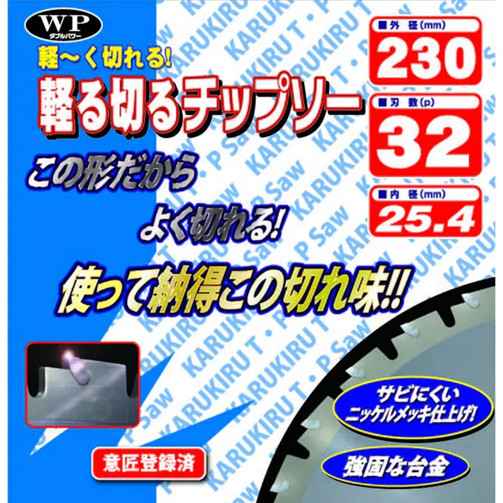 ダブルパワー 草刈用 軽る切るチップソー 230mm×32P