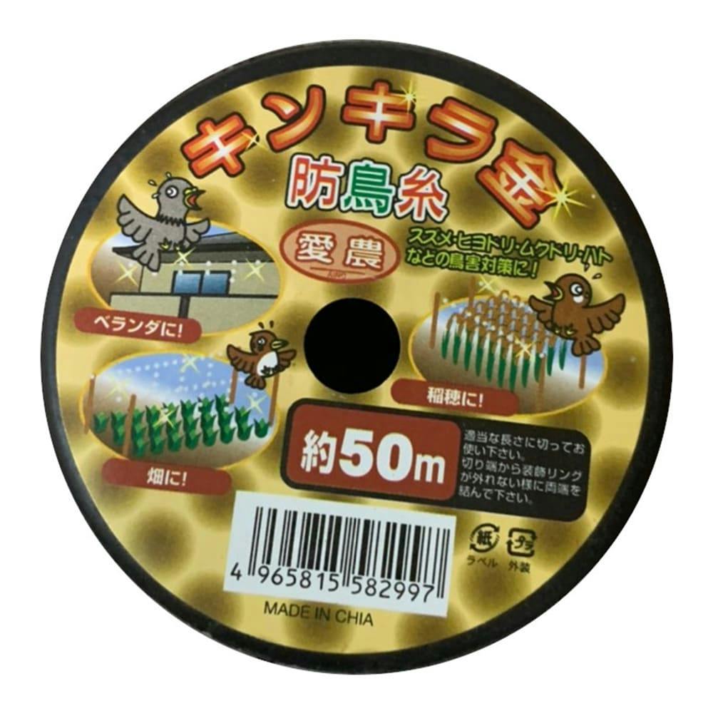 愛農 防鳥糸 ギンギラ銀 50M【別送品】(販売終了) | 防獣・駆除