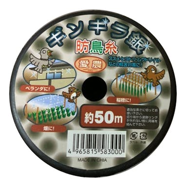 愛農 防鳥糸 ギンギラ銀 50M【別送品】(販売終了)