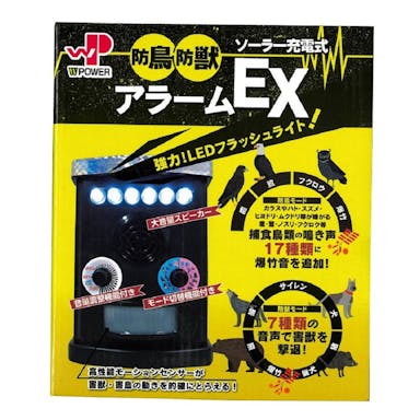 ＷＰ　ソーラー充電式　アラームＥＸ【別送品】