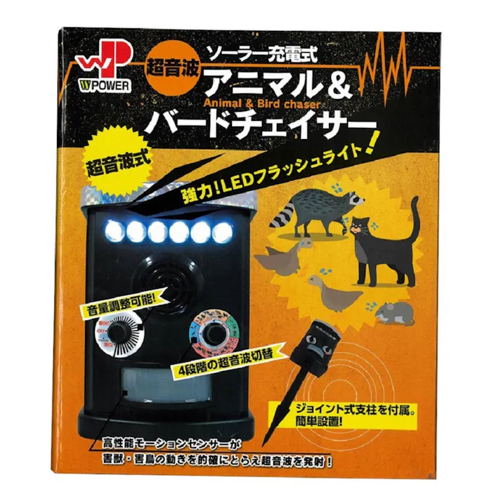 WP ソーラー充電式 アニマル&バードチェイサー【別送品】