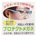 プロテクトメガネ【別送品】, , product