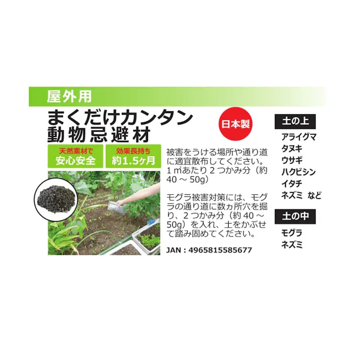 まくだけカンタン動物忌避材【別送品】
