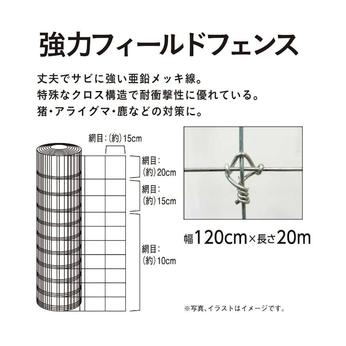 強力フィールドフェンス 1.2×20【別送品】