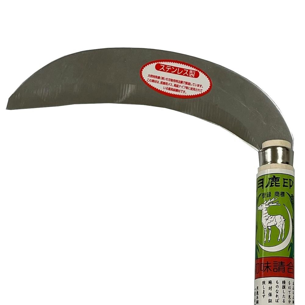 月鹿 ステンレス両刃中厚鎌 180mm | 園芸刃物 通販