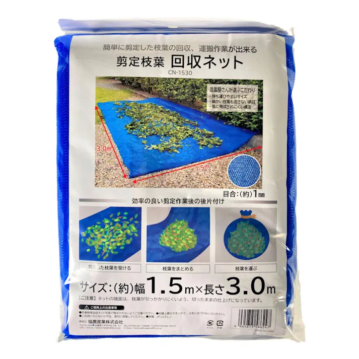 剪定枝葉 回収ネット 1.5m×3m