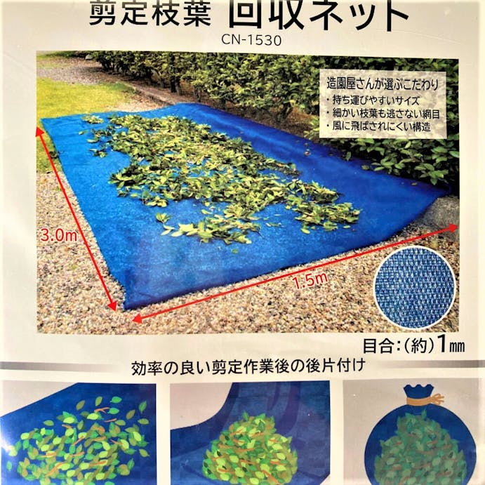 剪定枝葉 回収ネット 1.5m×3m