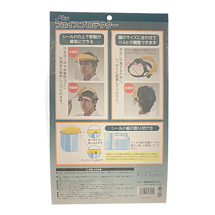 FKN 刈払機用フェイスプロテクター