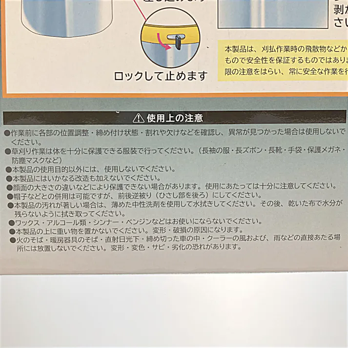 FKN 刈払機用フェイスプロテクター