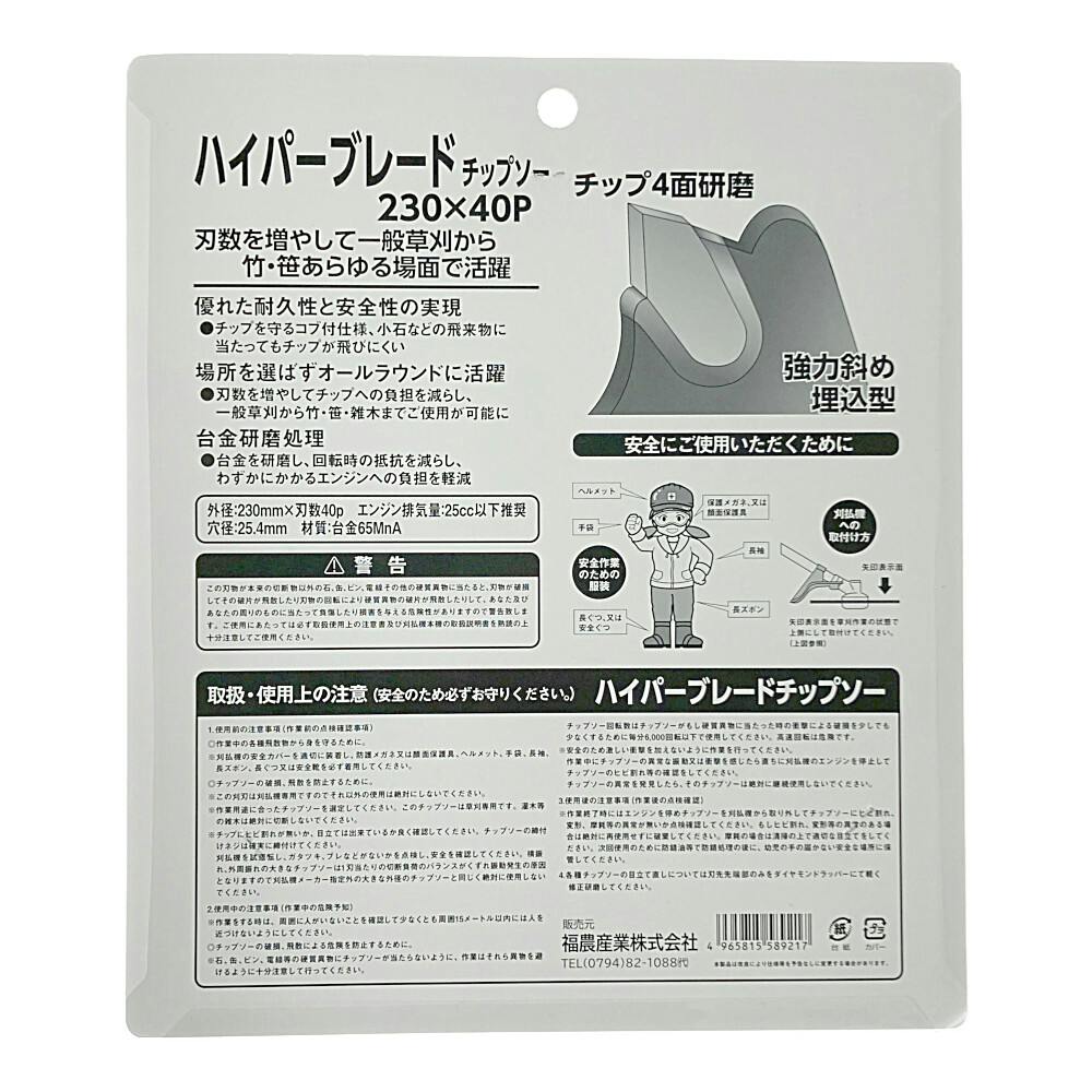 ダブルパワー ハイパーブレードチップソー 230×40P | 農業機械