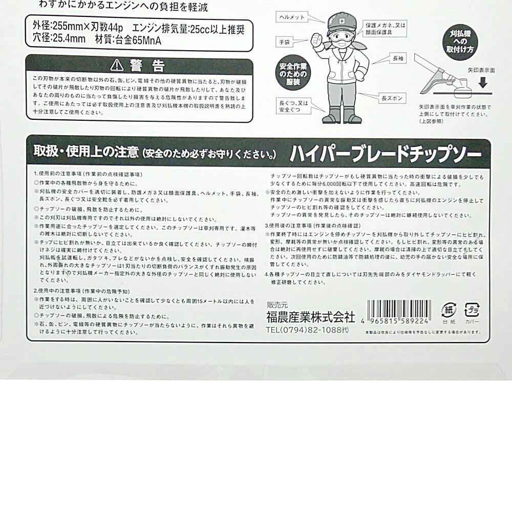 ダブルパワー ハイパーブレードチップソー 255×44P | 農業機械