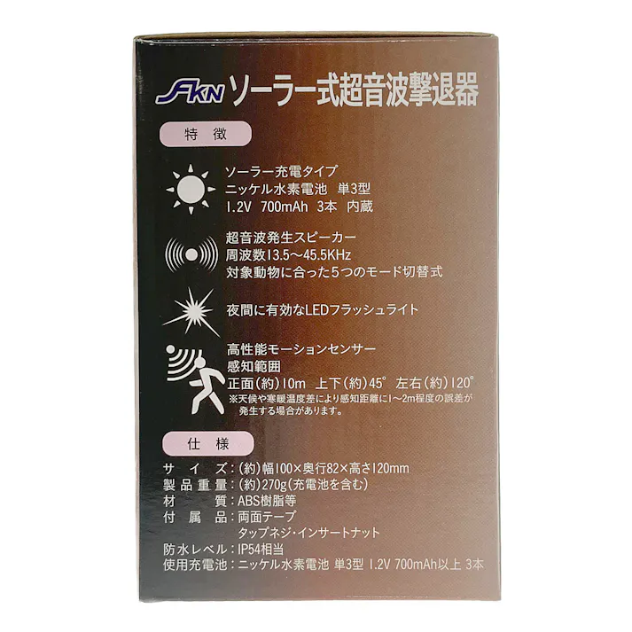 FKN ソーラー式超音波撃退器 DN-05