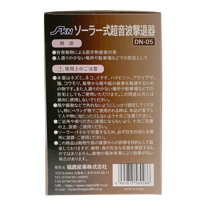 FKN ソーラー式超音波撃退器 DN-05