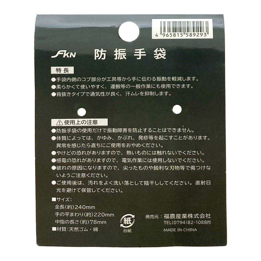 手振り鉦 直径約15.5cm　袋付き FKN 防振手袋 フリーサイズ | 農業用作業用品 通販