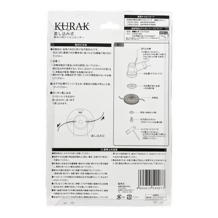 差し込み式草刈り用ナイロンカッター