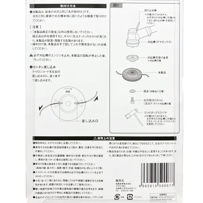 差し込み式草刈り用ナイロンカッター