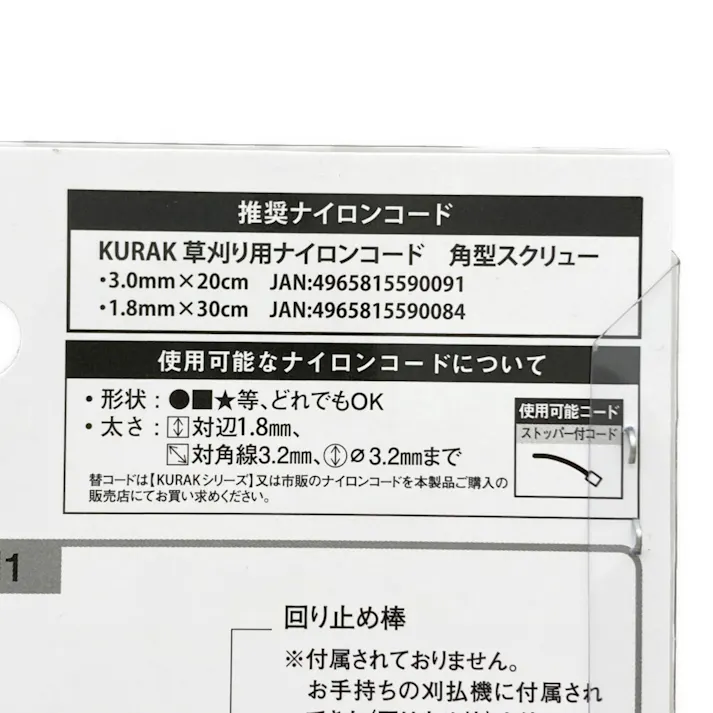 差し込み式草刈り用ナイロンカッター