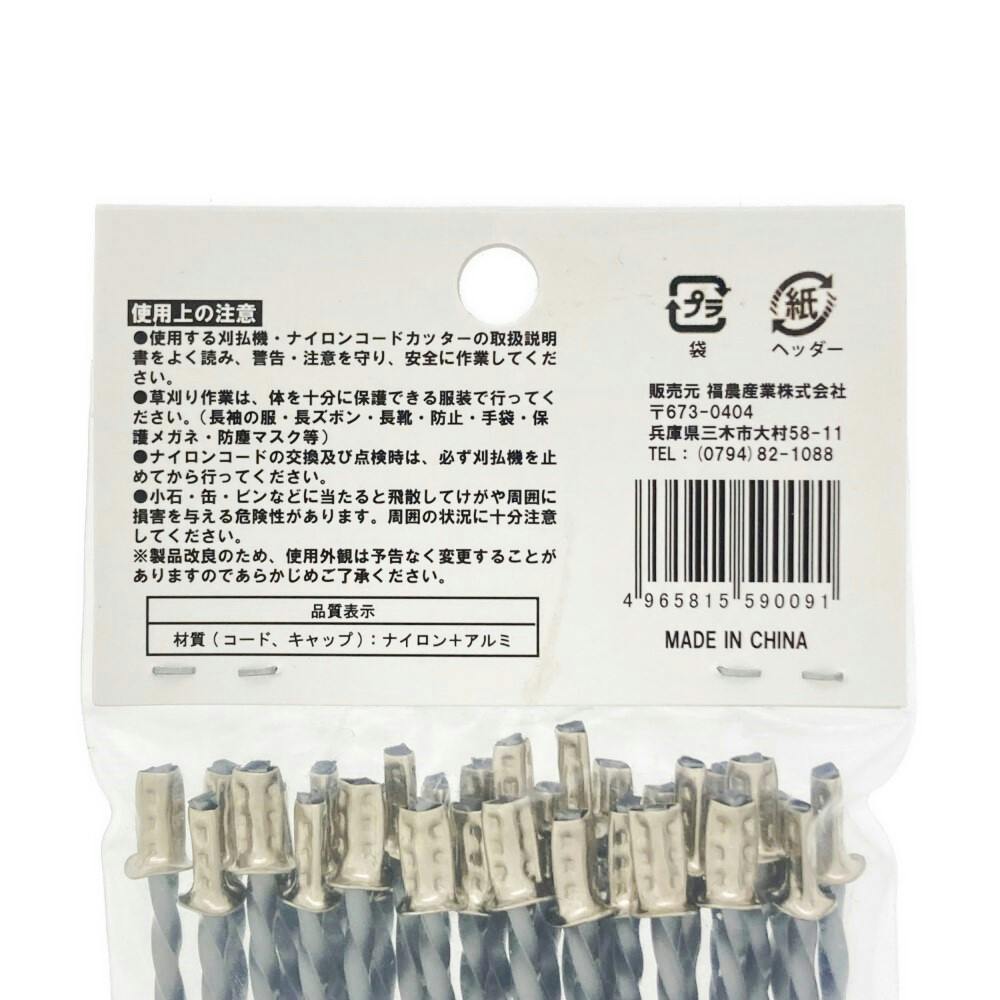 草刈り用ナイロンコード 3mm×20cm 30本入 | 農業機械 通販