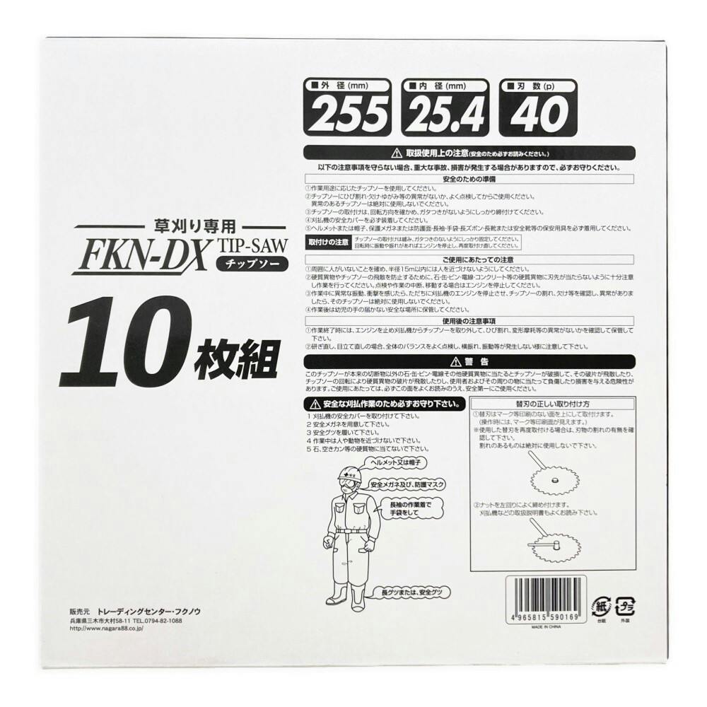 FKN チップソー10枚組 255×40P | 農業機械 通販 | ホームセンターの