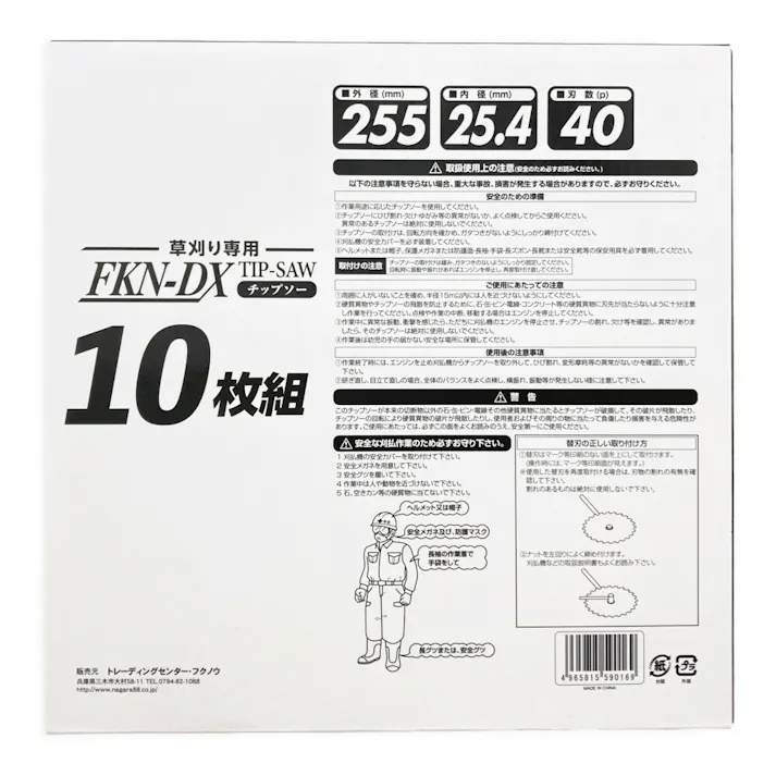 FKN チップソー10枚組 255×40P