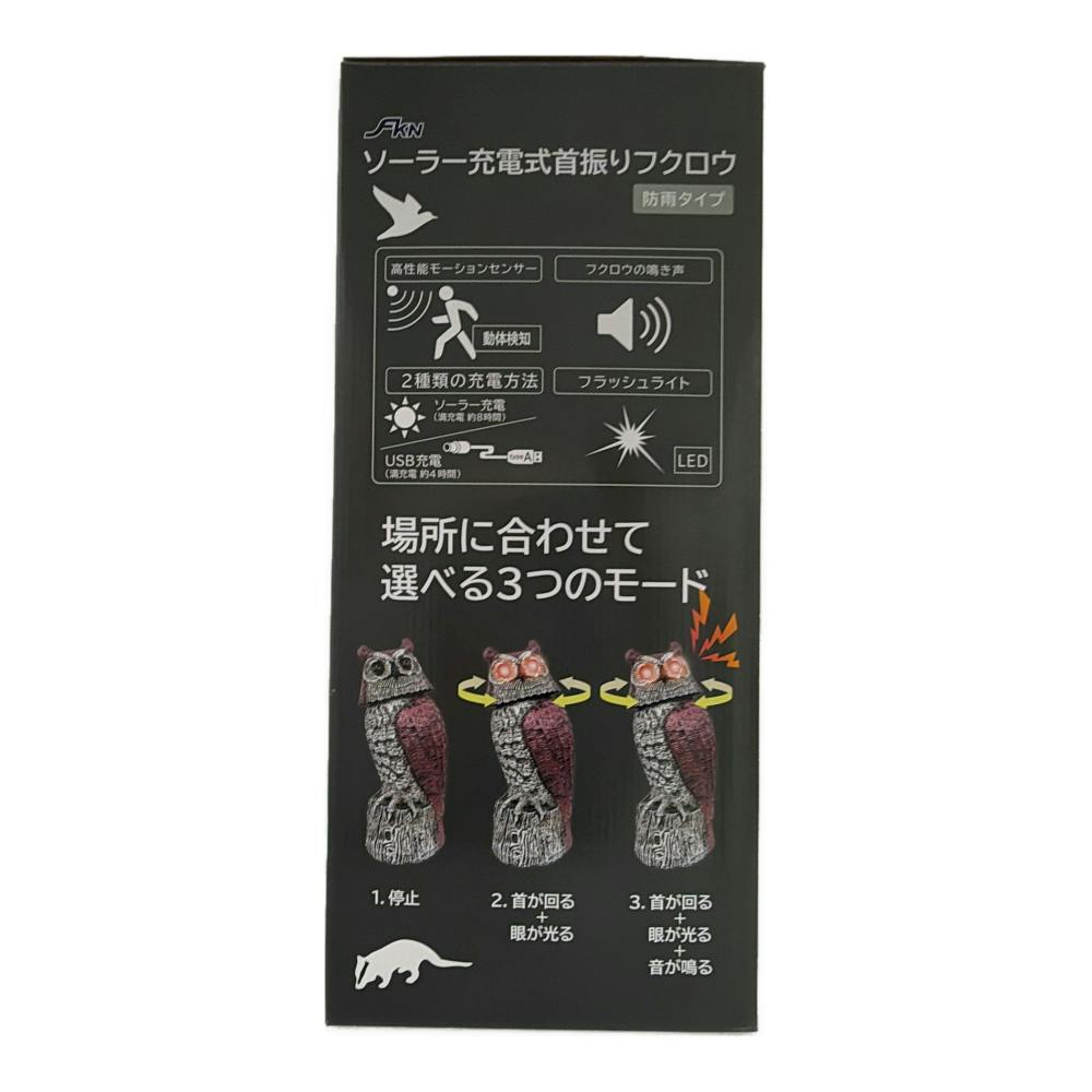 ソーラー式首振りフクロウ トリアウェイ | 鳥害・獣害対策 通販