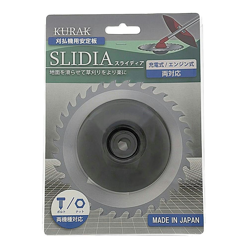 KURAK刈払機用安定板 スライディア