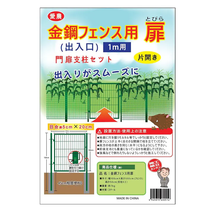 フェンス用扉 1.2m