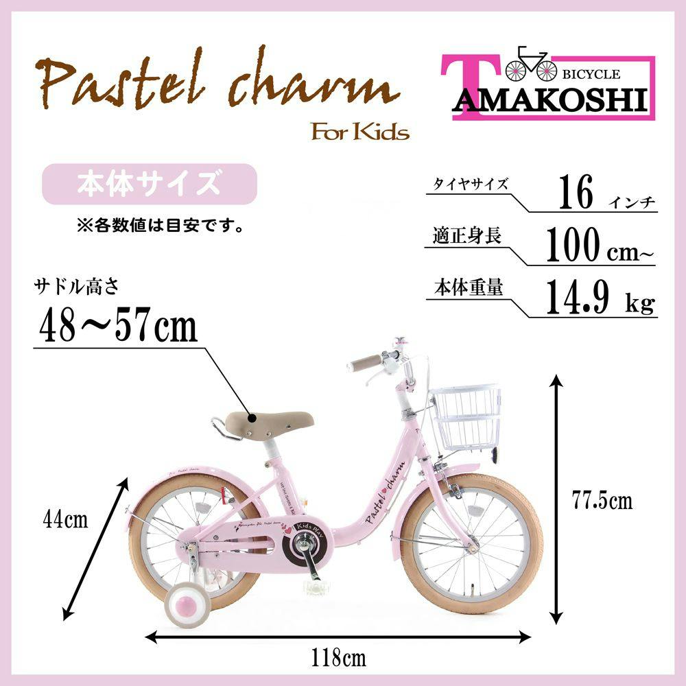 自転車】パステルチャーム4 16インチ ピンク | 子供用自転車