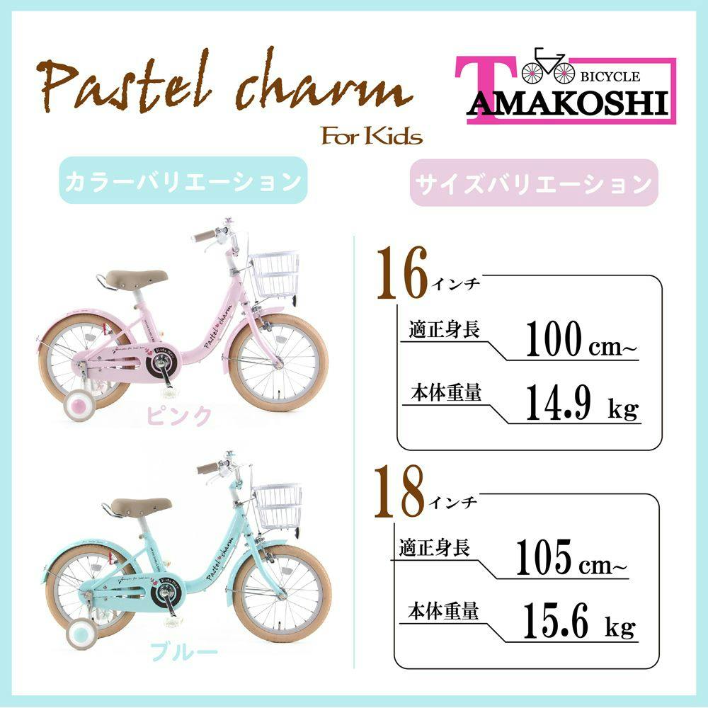 自転車】パステルチャーム4 18インチ マカロンブルー | 子供用自転車