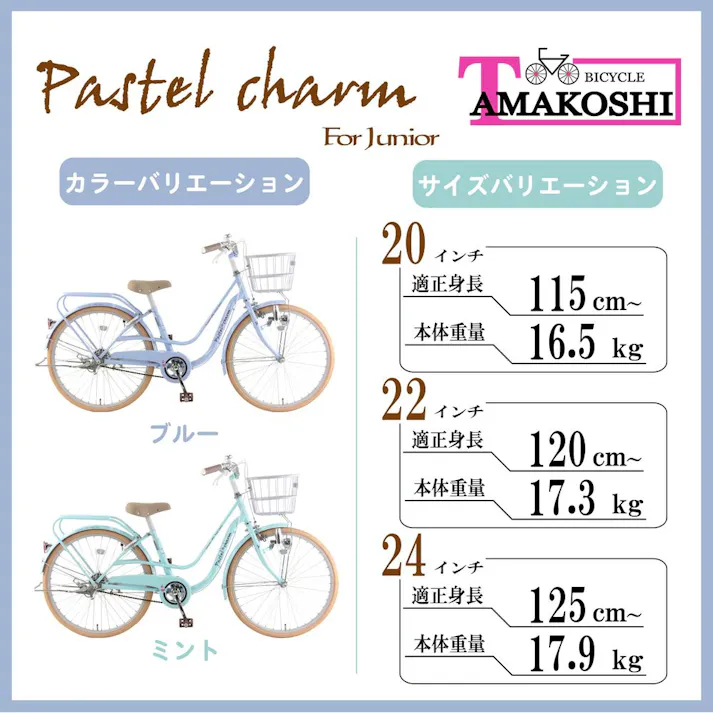 【自転車】25年モデル パステルチャーム4 20インチ マカロングリーン