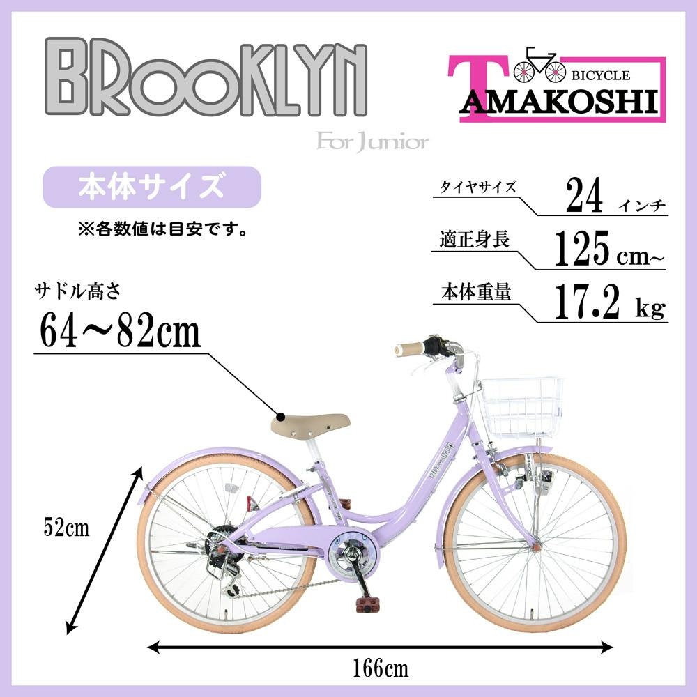 自転車】ブルックリン 24インチ 外装6段変速 パープル | 子供用
