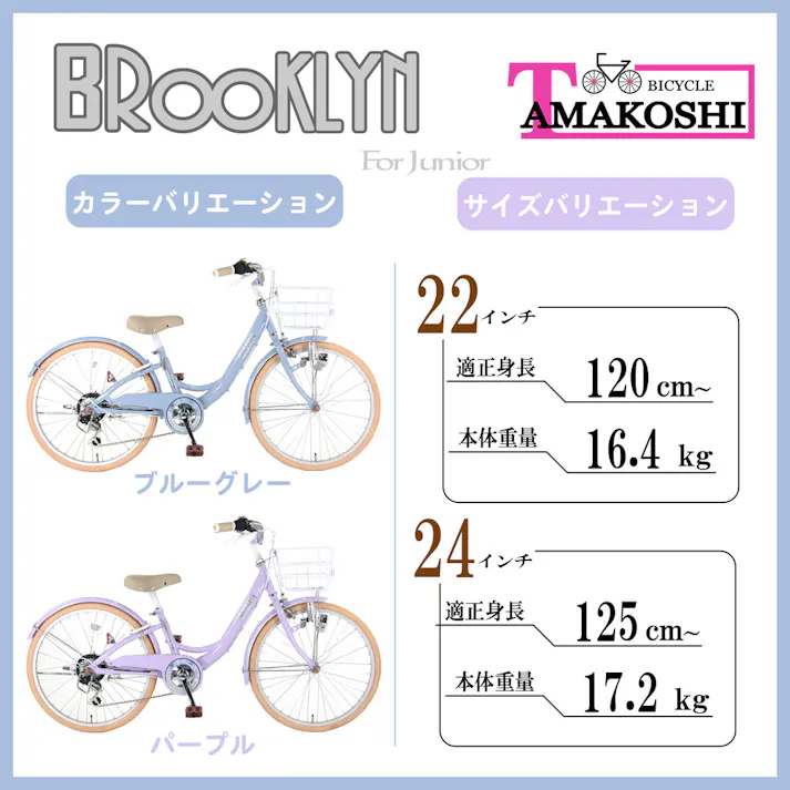 【自転車】ブルックリン 24インチ 外装6段変速 パープル