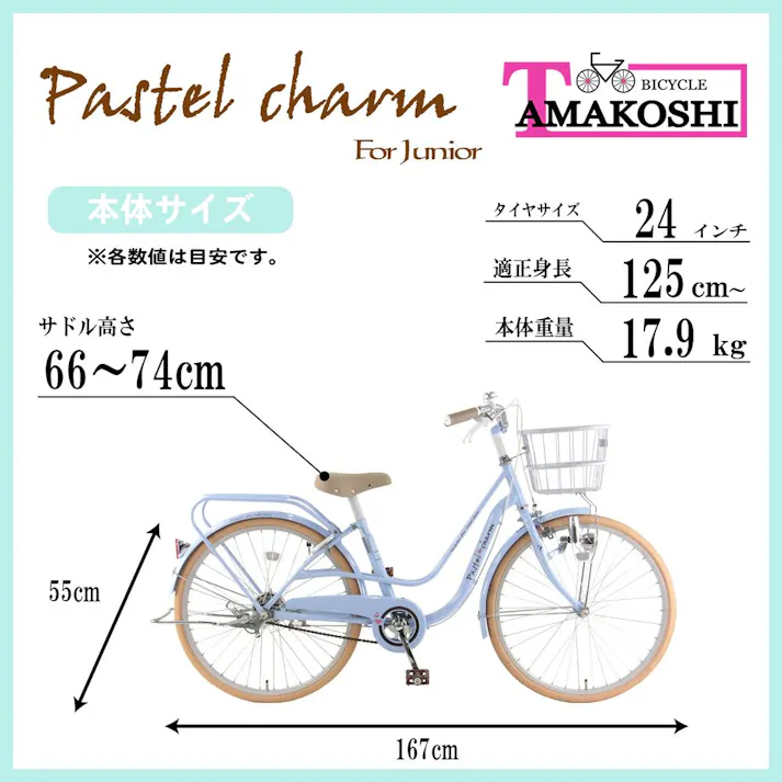 【自転車】パステルチャーム4 24インチ ピンクベージュ