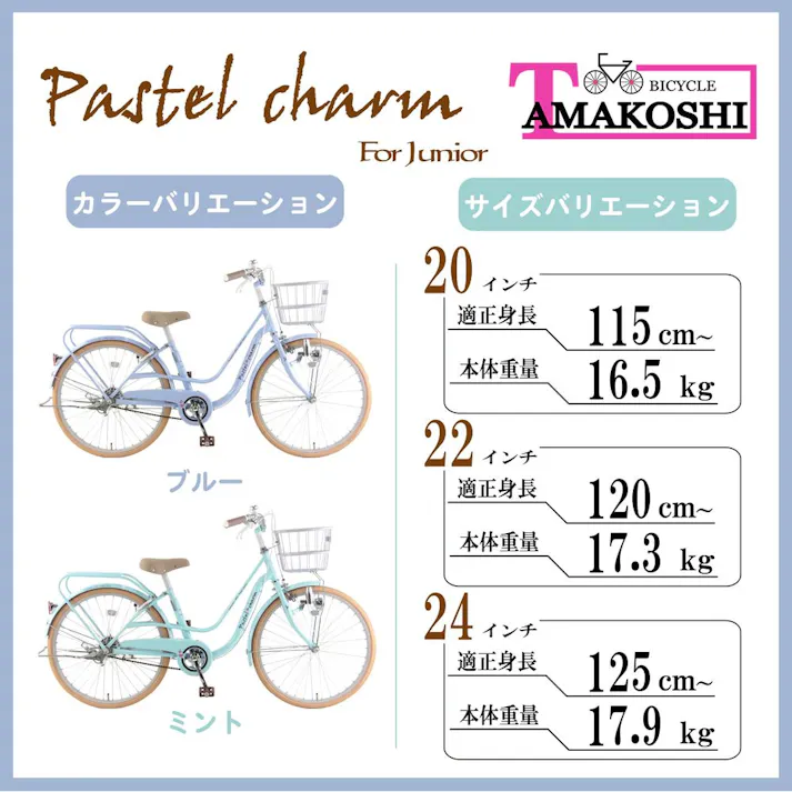 【自転車】パステルチャーム4 24インチ スカイブルー