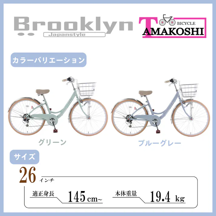 【自転車】ブルックリンB6S 26 外装6段変速 グリーン