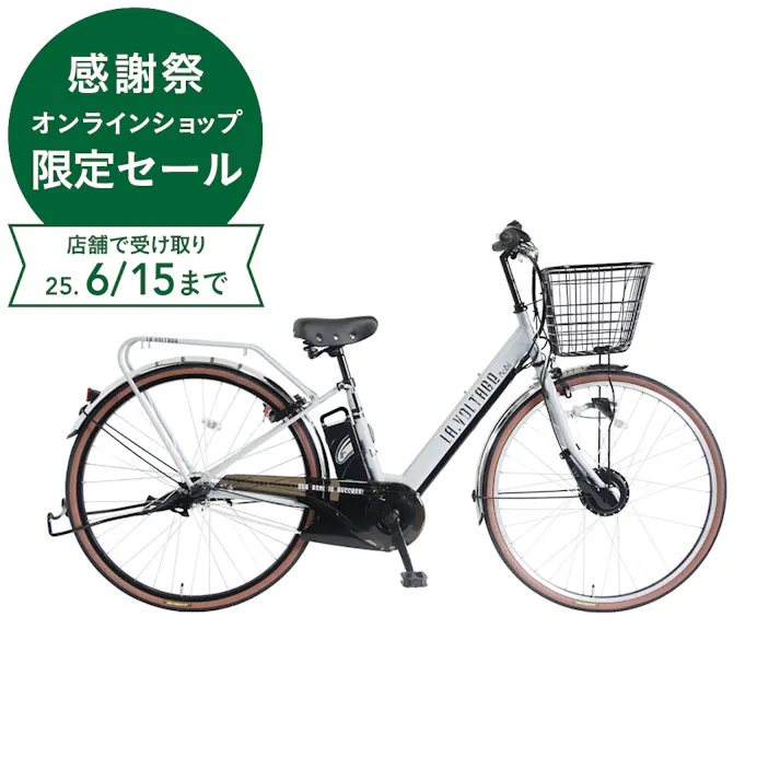 電動アシスト自転車 Mobiボルテージ 27インチ 内装3段 マットホワイト