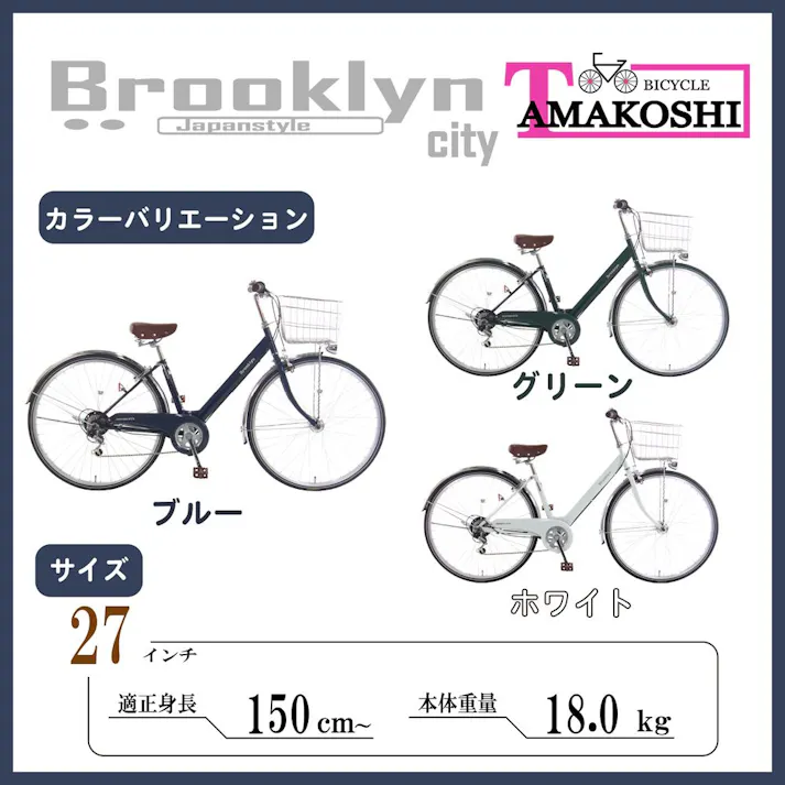 【自転車】ブルックリンシティG6HD 27インチ グリーン